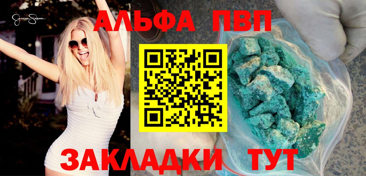 А ПВП мука  Alpha PVP мука  А ПВП VHQ  Вход с VPN  Мелеуз 