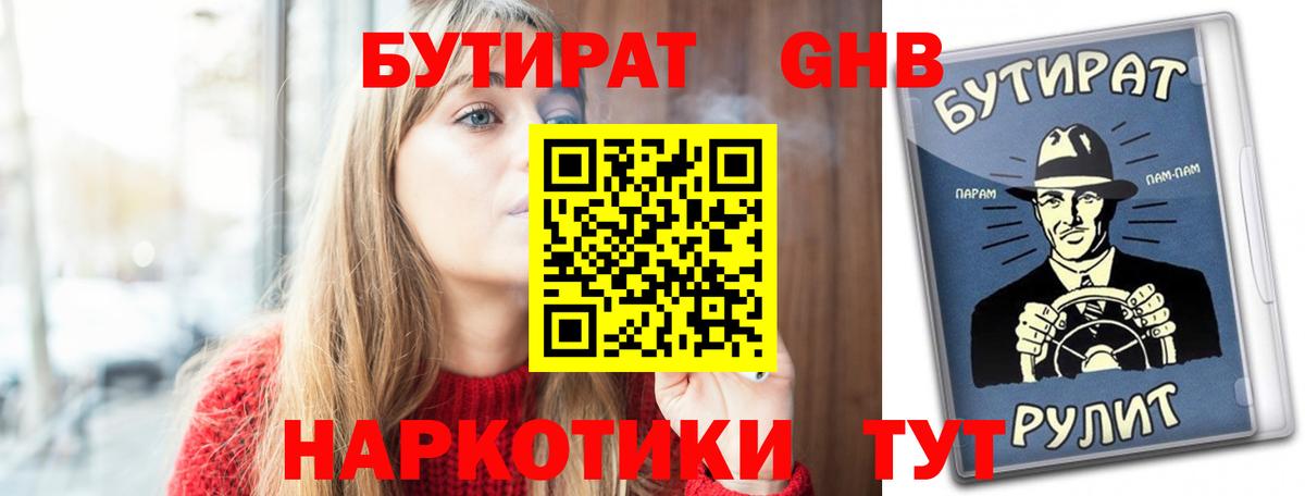 БУТИРАТ BDO 33% Мелеуз