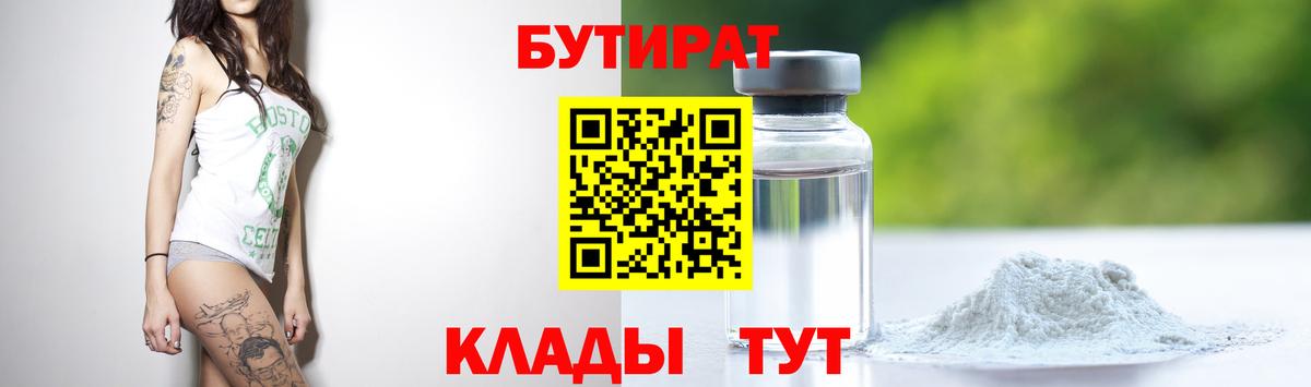 Мелеуз  БУТИРАТ оксибутират  Вход с VPN 