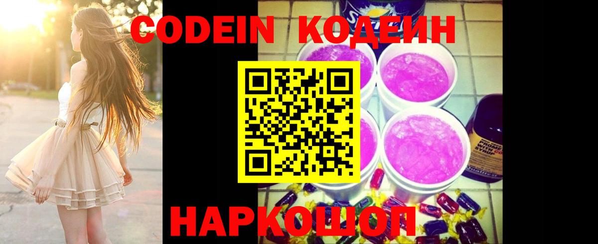 продажа наркотиков  Кодеиновый сироп Lean напиток Lean (лин)  Кодеин напиток Lean (лин)  Вход с VPN  Мелеуз 
