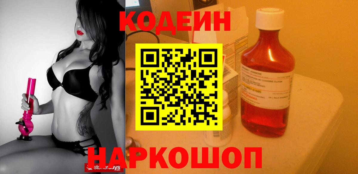 Кодеин напиток Lean (лин) Мелеуз