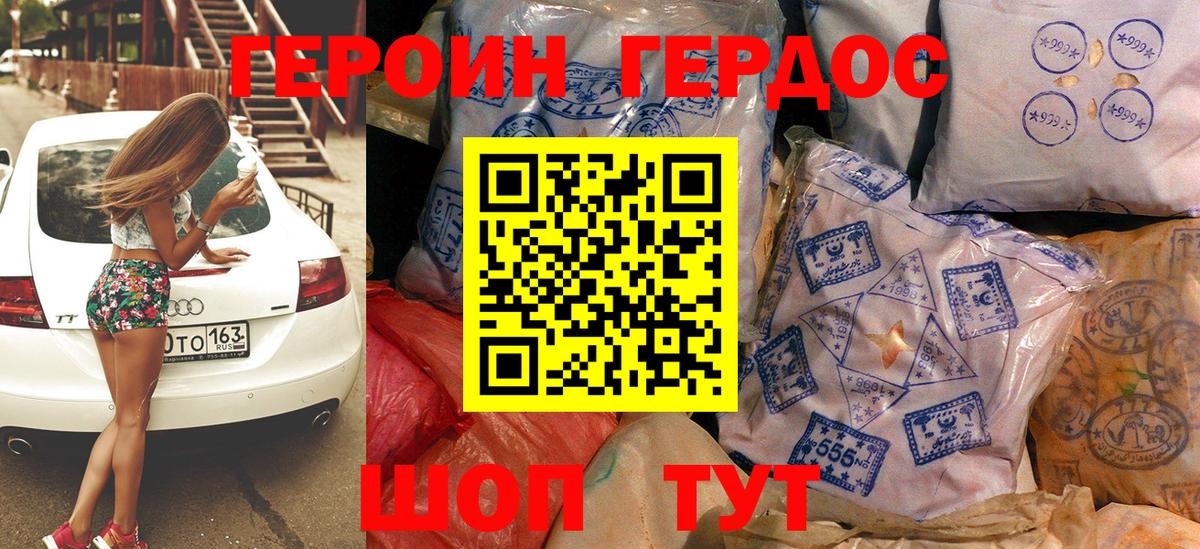 ГЕРОИН Heroin Мелеуз