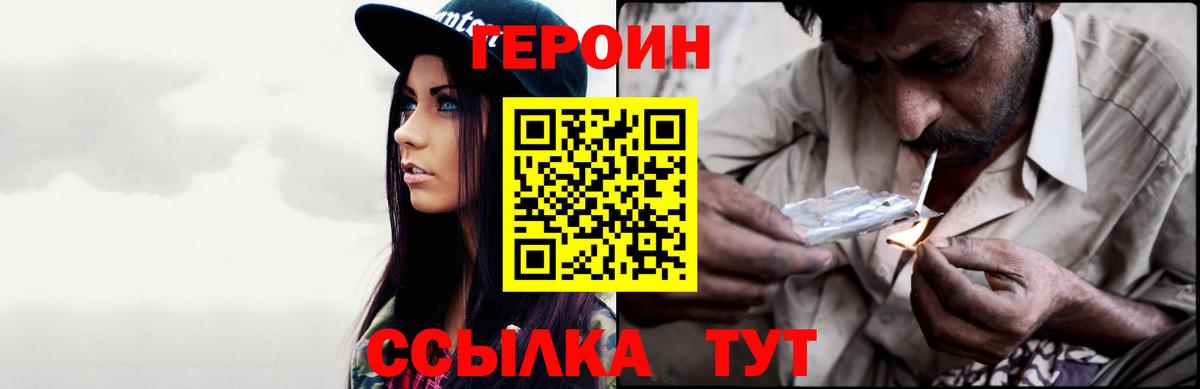 Героин  ГЕРОИН герыч  Вход с VPN  Мелеуз 