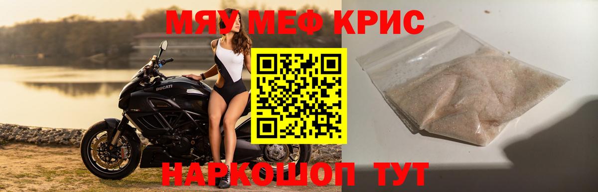 Мелеуз  Меф VHQ  Вход с VPN  МЯУ-МЯУ  Меф кристаллы 