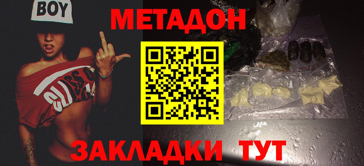 МЕТАДОН methadone  МЕТАДОН белоснежный  Вход с VPN  Мелеуз 